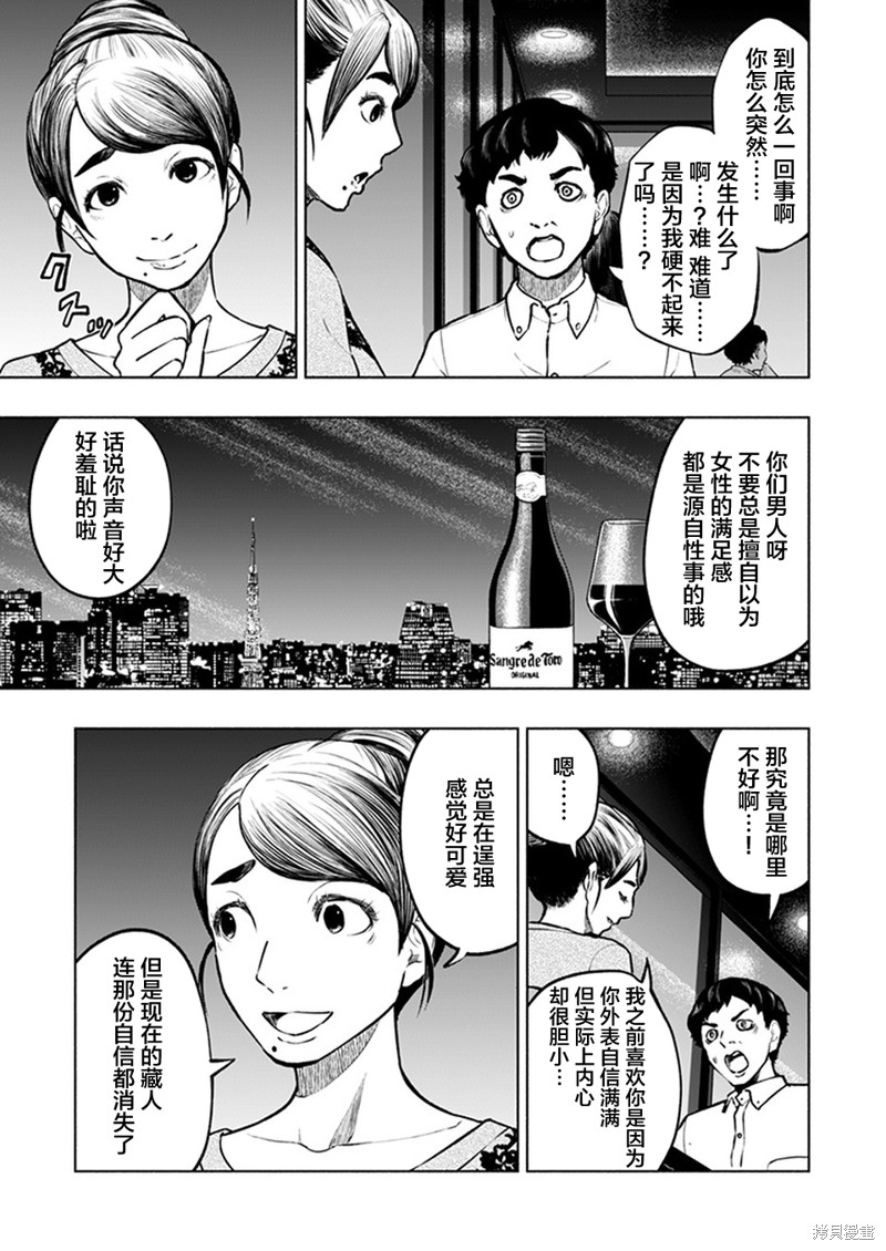 《我一刀捅死婆婆的那个雨天》第18话 第9页