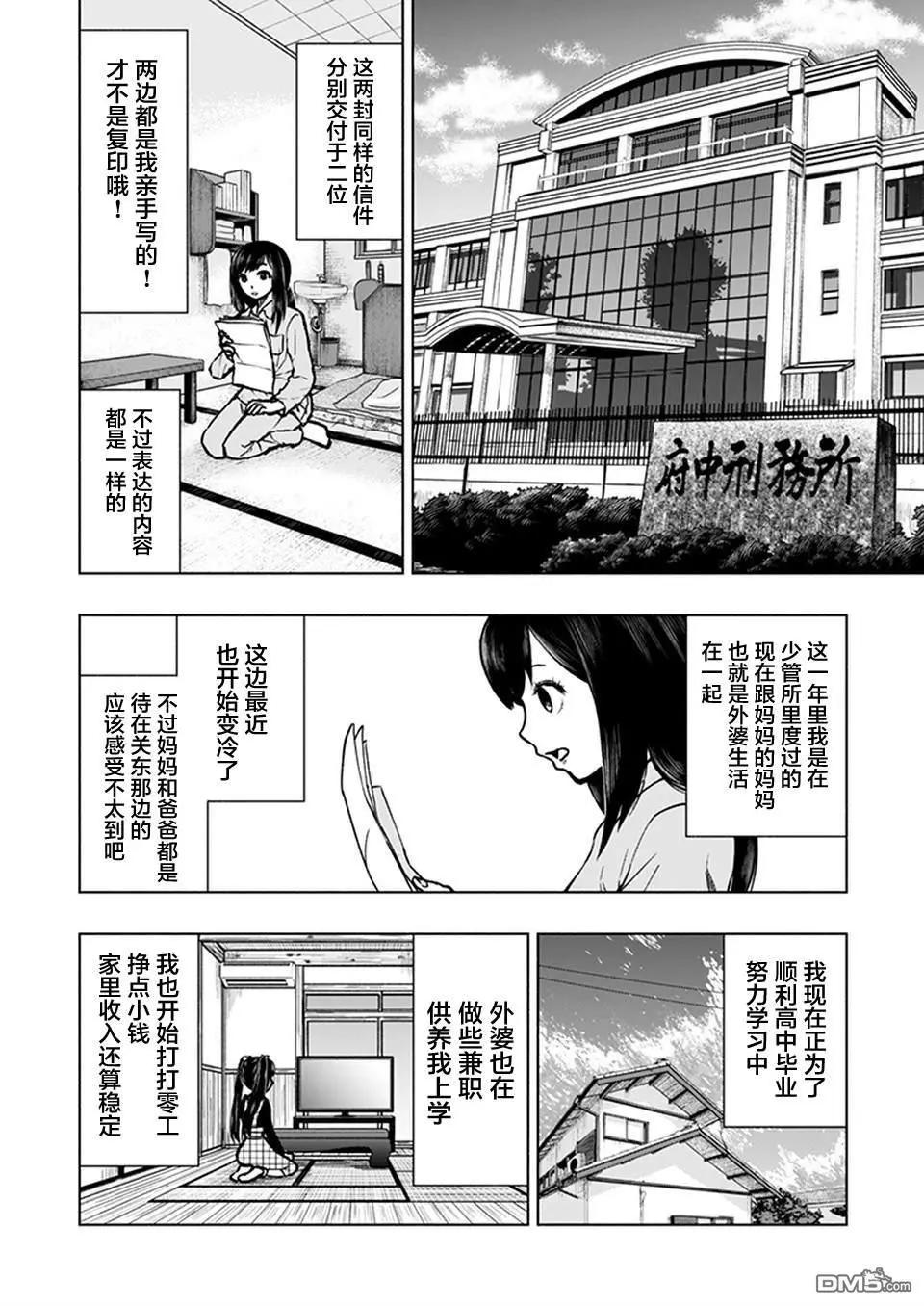 《我一刀捅死婆婆的那个雨天》第24话 第10页