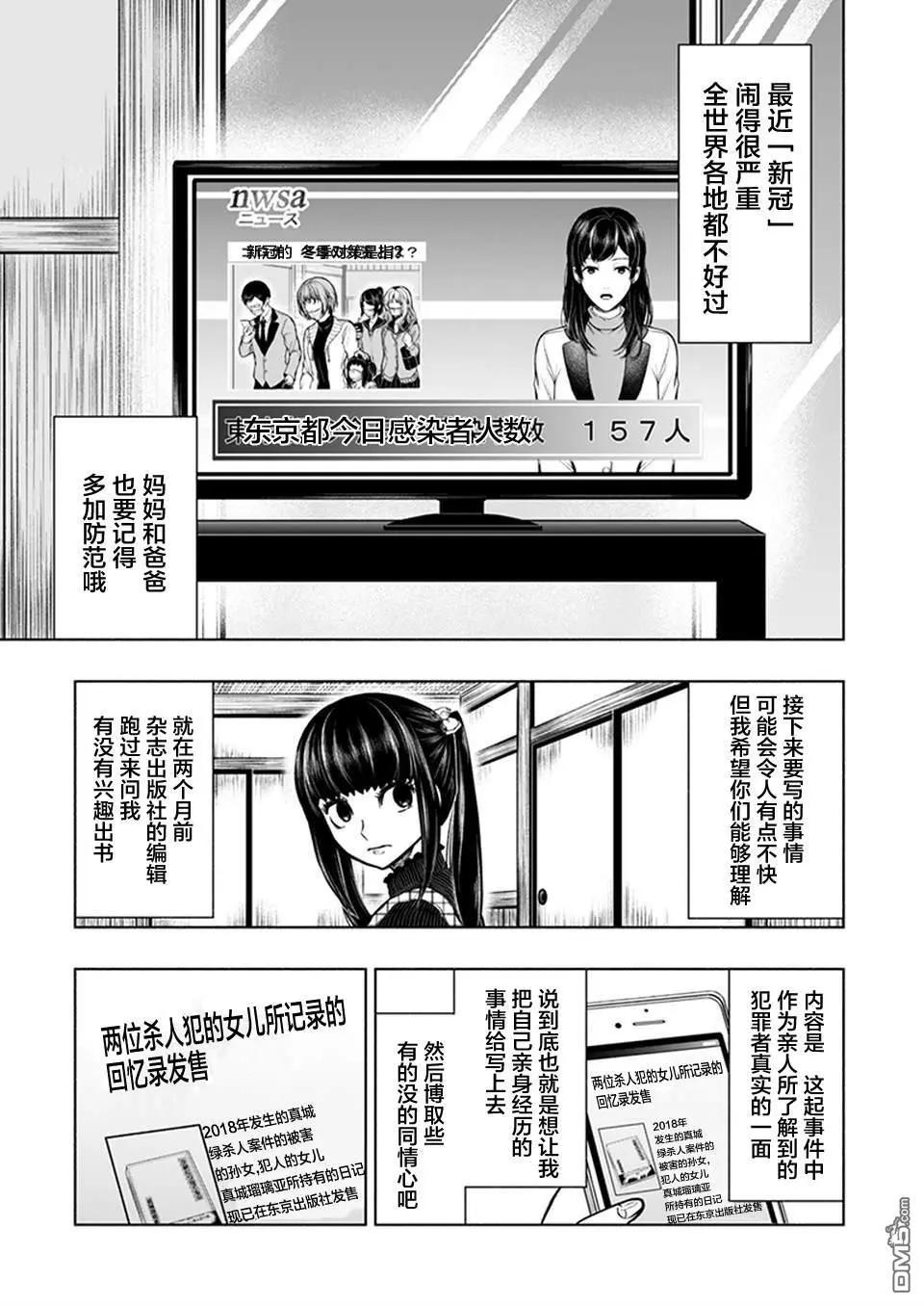 《我一刀捅死婆婆的那个雨天》第24话 第11页