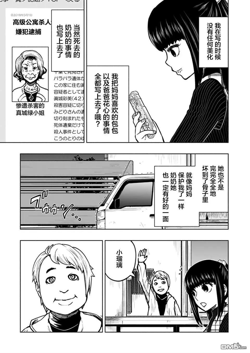 《我一刀捅死婆婆的那个雨天》第24话 第13页