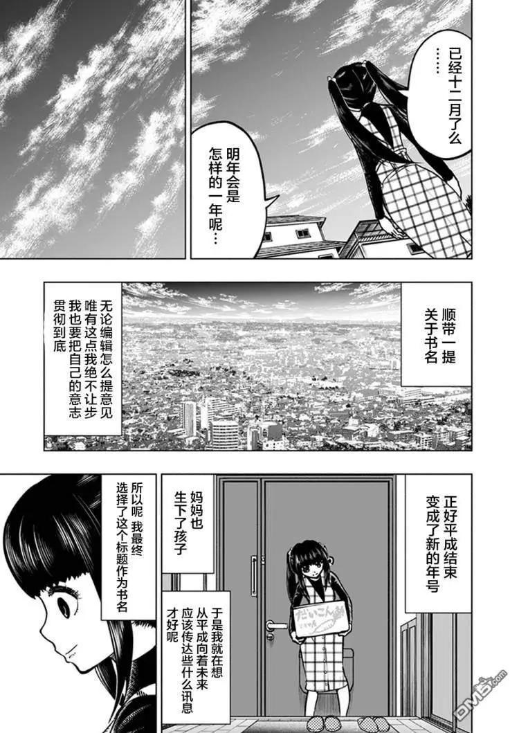 《我一刀捅死婆婆的那个雨天》第24话 第15页