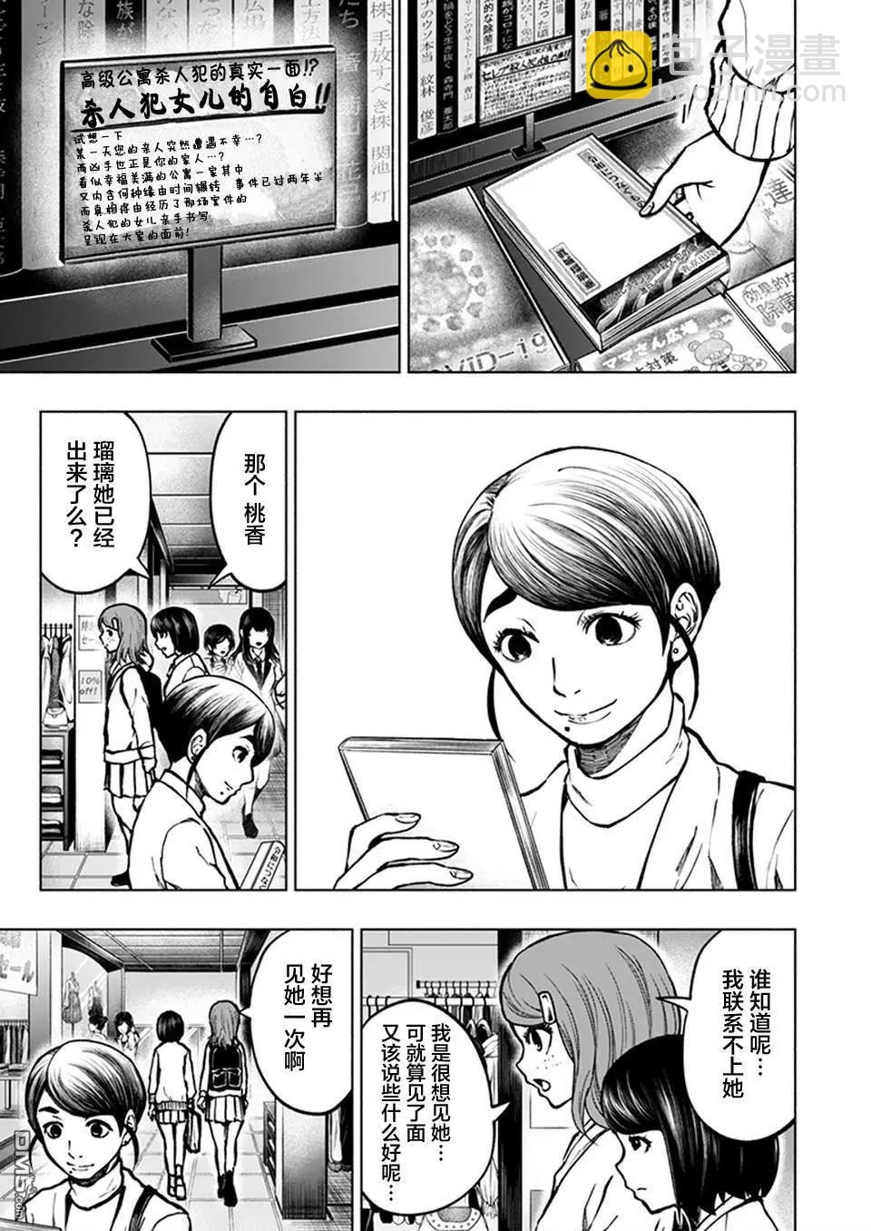 《我一刀捅死婆婆的那个雨天》第24话 第17页