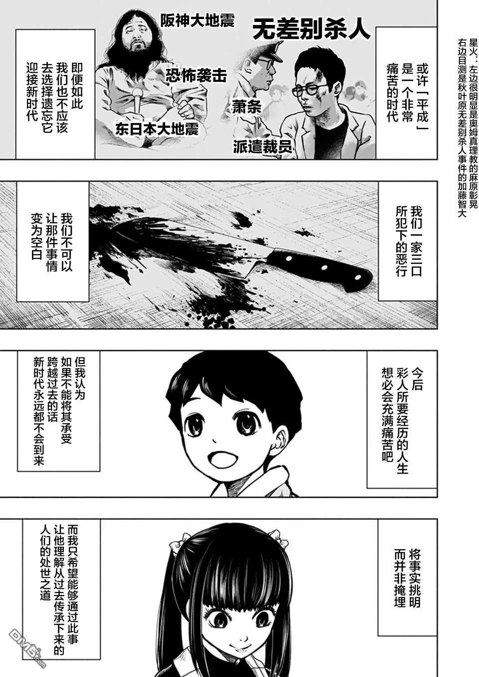 《我一刀捅死婆婆的那个雨天》第24话 第19页