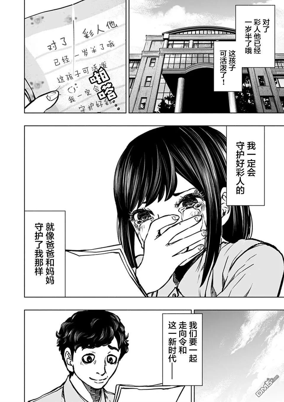 《我一刀捅死婆婆的那个雨天》第24话 第20页