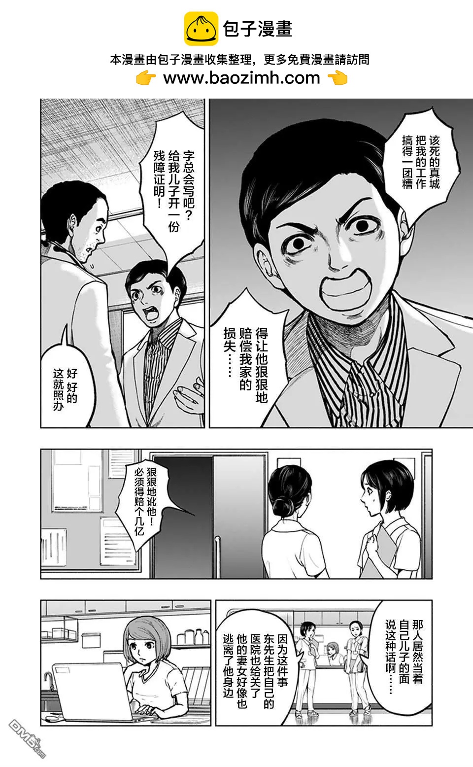 《我一刀捅死婆婆的那个雨天》第24话 第2页