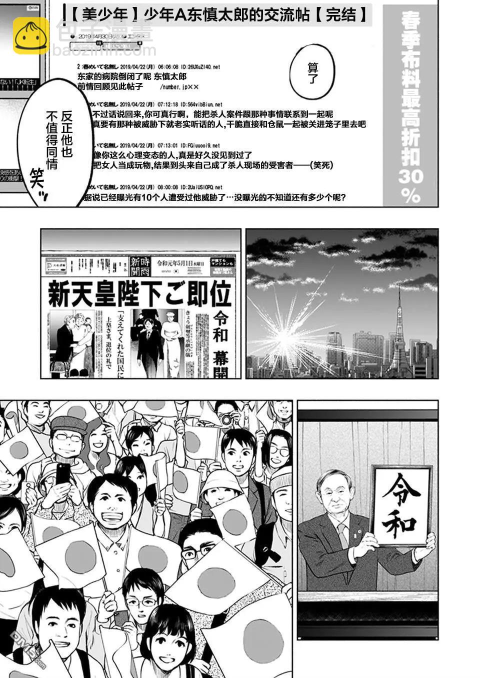 《我一刀捅死婆婆的那个雨天》第24话 第3页