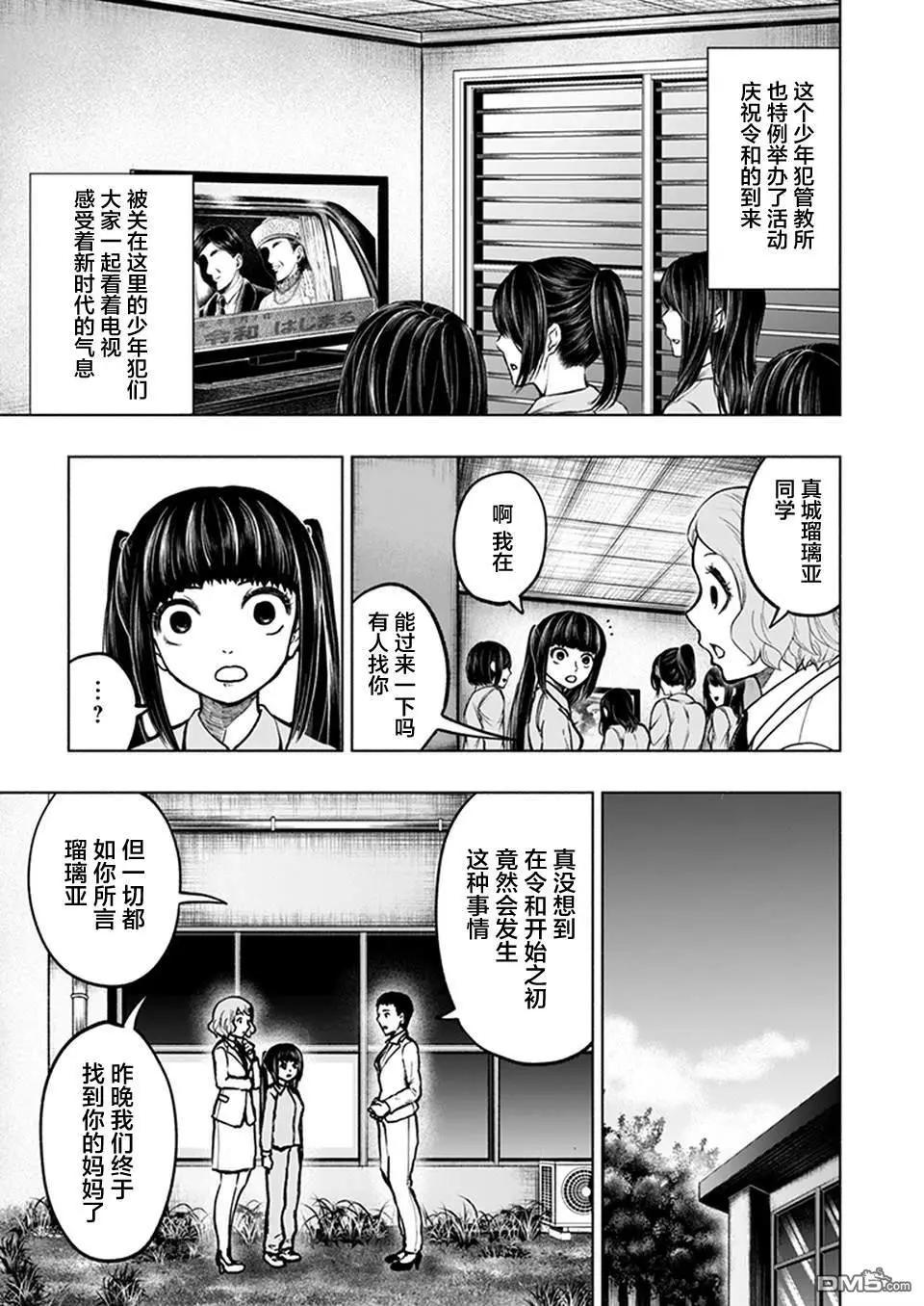 《我一刀捅死婆婆的那个雨天》第24话 第5页