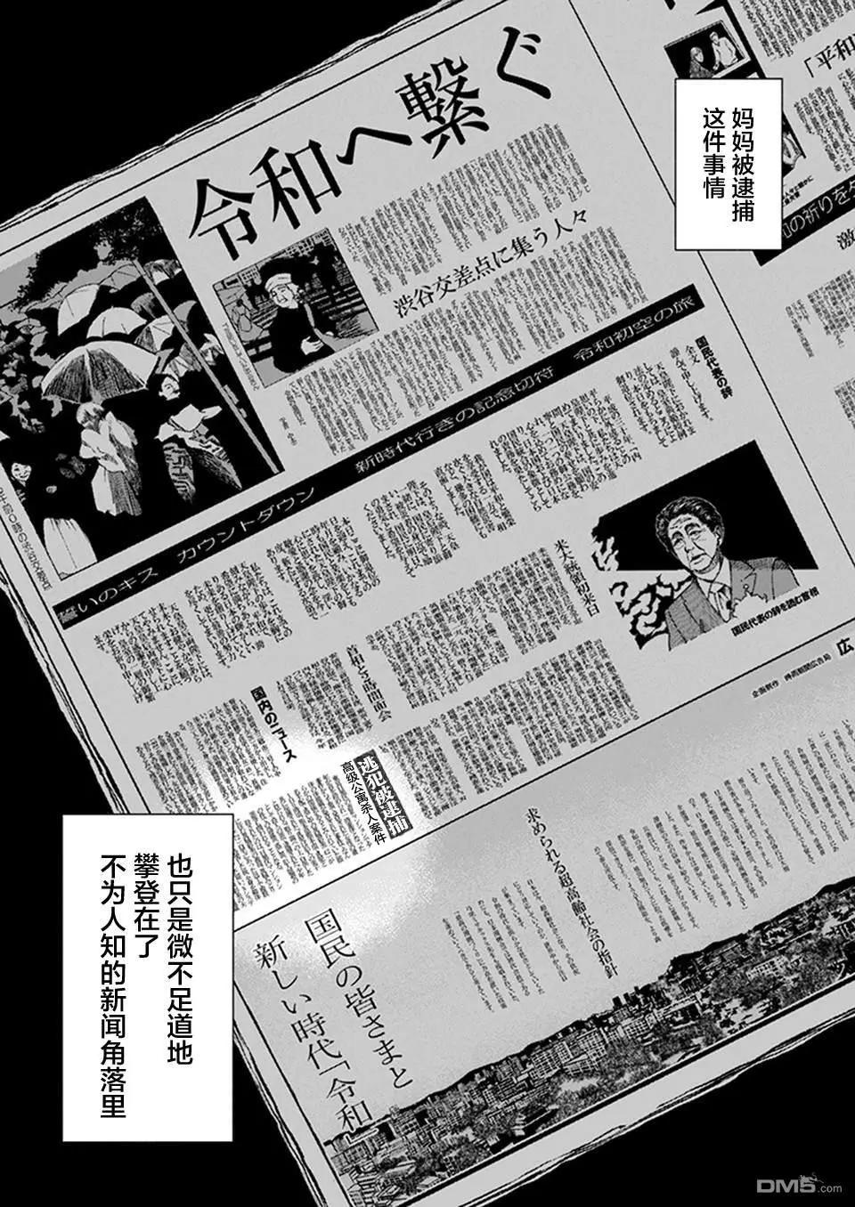 《我一刀捅死婆婆的那个雨天》第24话 第7页