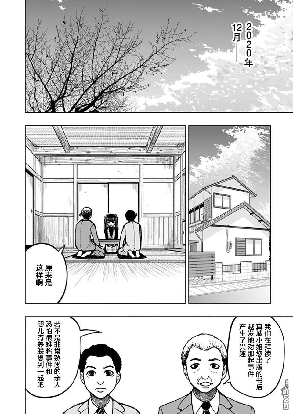 《我一刀捅死婆婆的那个雨天》第24话 第8页