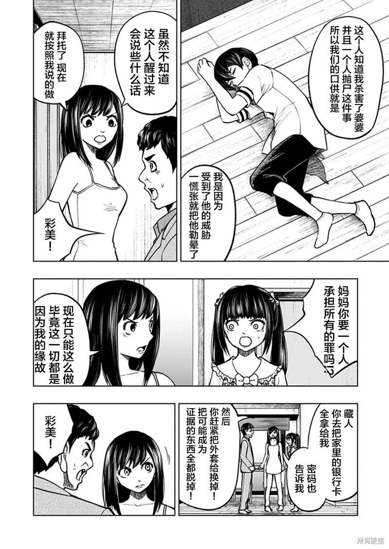 《我一刀捅死婆婆的那个雨天》第21话 第10页