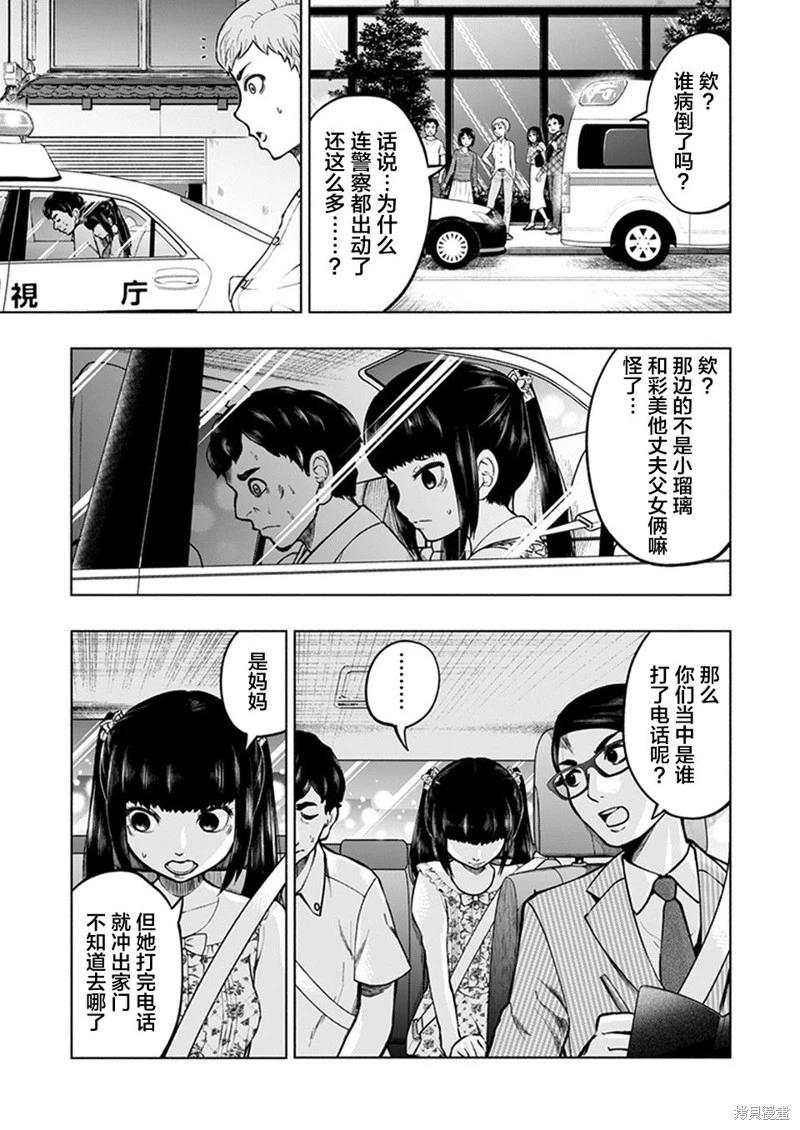 《我一刀捅死婆婆的那个雨天》第21话 第13页