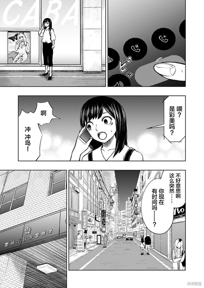 《我一刀捅死婆婆的那个雨天》第21话 第15页