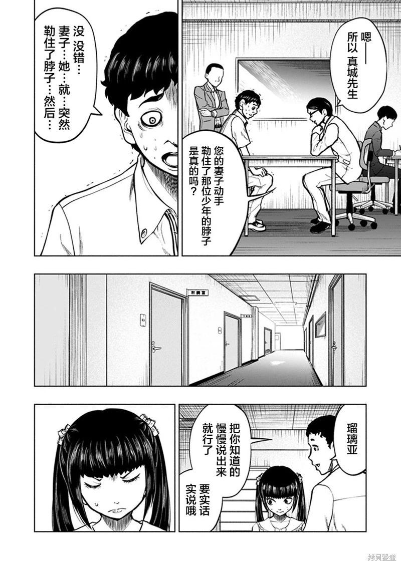 《我一刀捅死婆婆的那个雨天》第21话 第16页