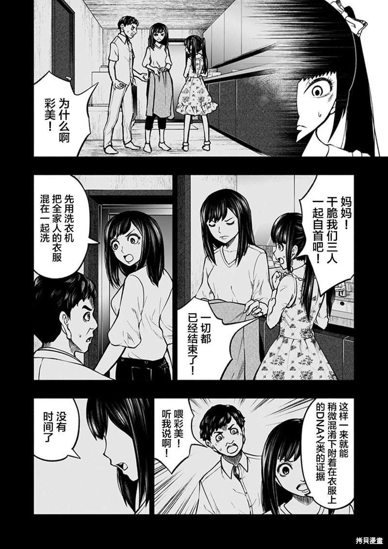 《我一刀捅死婆婆的那个雨天》第21话 第18页