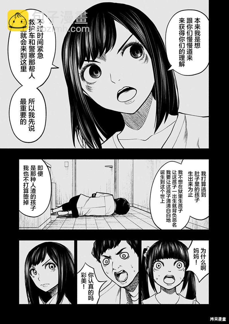 《我一刀捅死婆婆的那个雨天》第21话 第19页