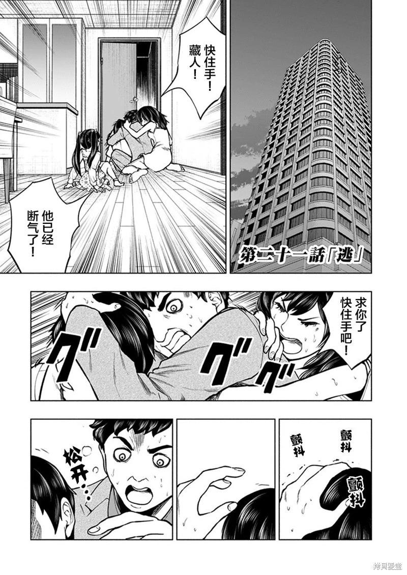 《我一刀捅死婆婆的那个雨天》第21话 第1页