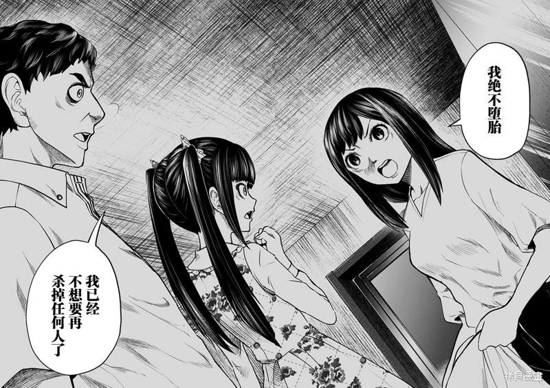 《我一刀捅死婆婆的那个雨天》第21话 第20页