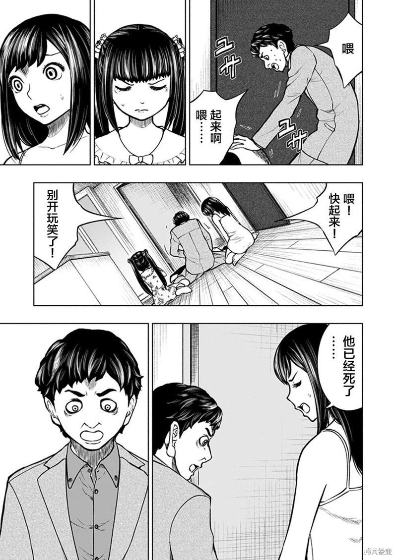 《我一刀捅死婆婆的那个雨天》第21话 第3页