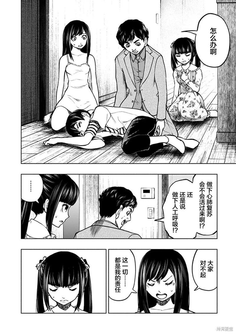 《我一刀捅死婆婆的那个雨天》第21话 第4页