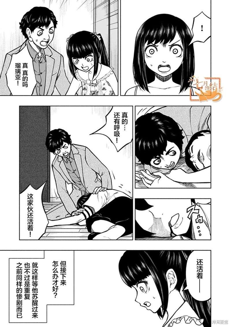 《我一刀捅死婆婆的那个雨天》第21话 第7页