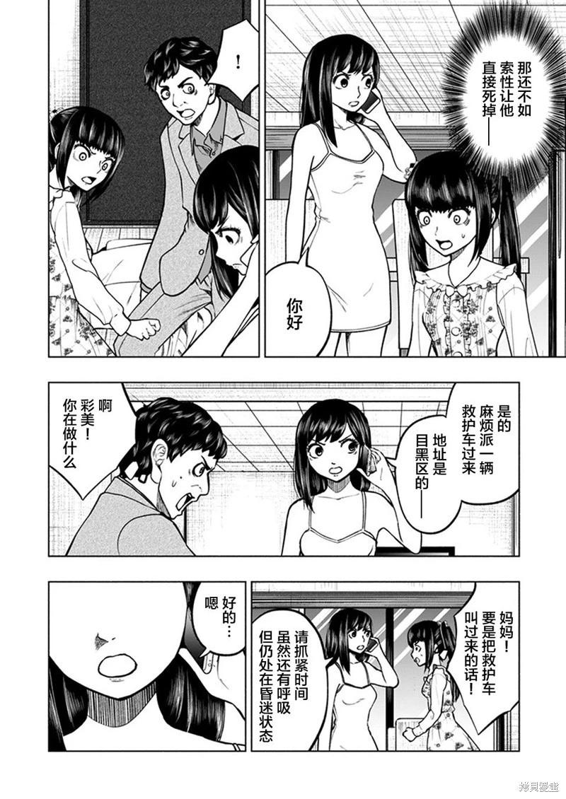 《我一刀捅死婆婆的那个雨天》第21话 第8页