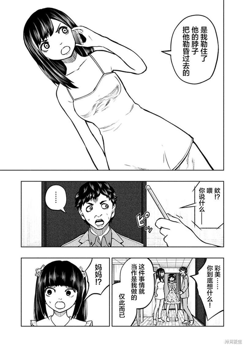 《我一刀捅死婆婆的那个雨天》第21话 第9页
