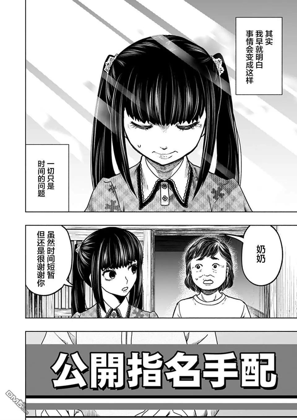 《我一刀捅死婆婆的那个雨天》第23话 第10页