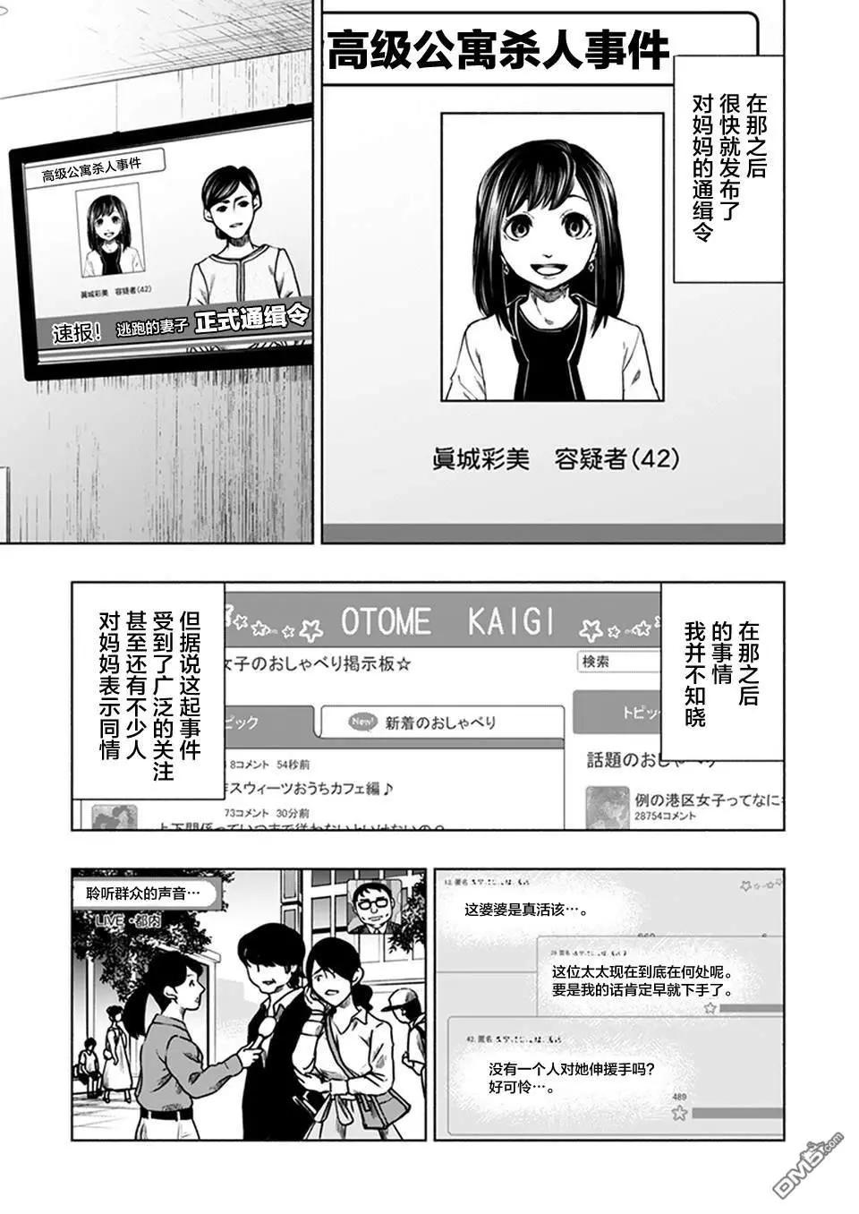 《我一刀捅死婆婆的那个雨天》第23话 第11页