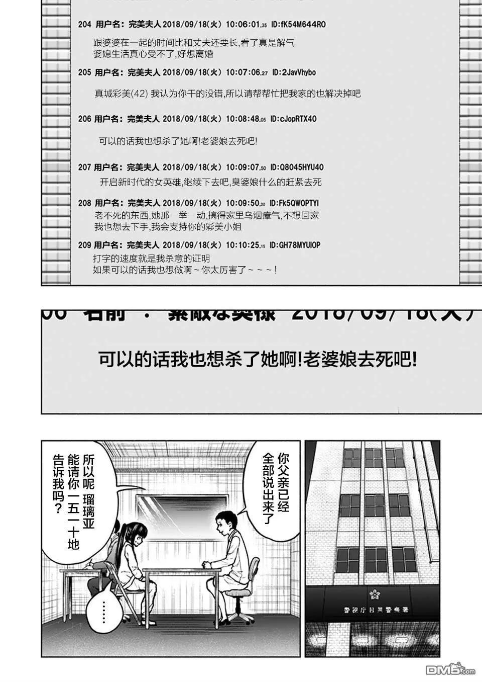 《我一刀捅死婆婆的那个雨天》第23话 第12页