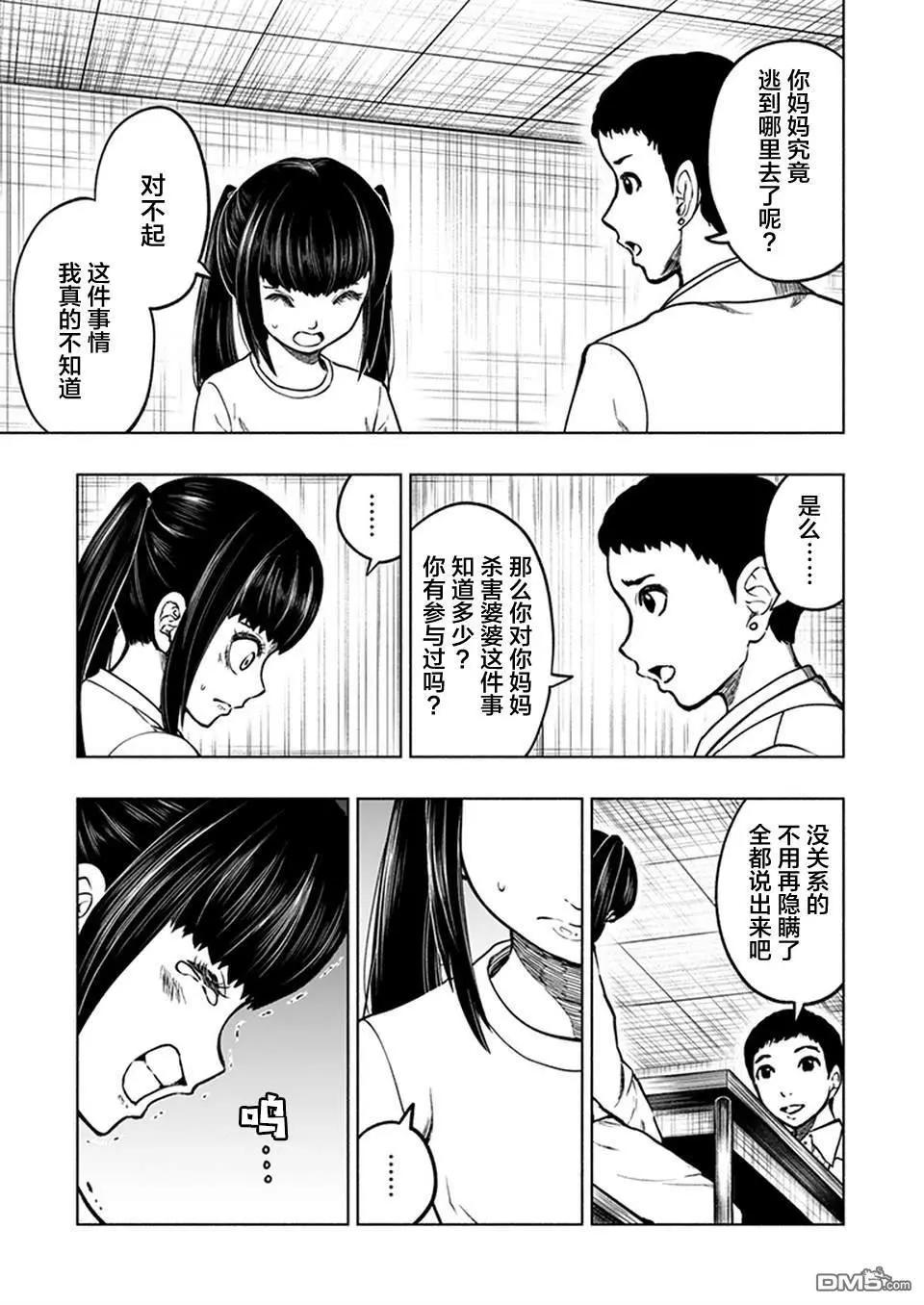 《我一刀捅死婆婆的那个雨天》第23话 第13页
