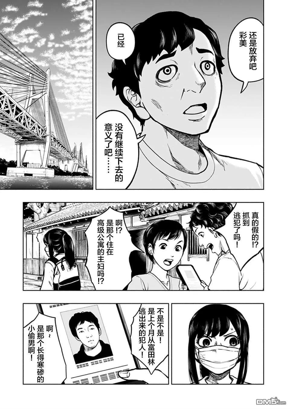 《我一刀捅死婆婆的那个雨天》第23话 第15页