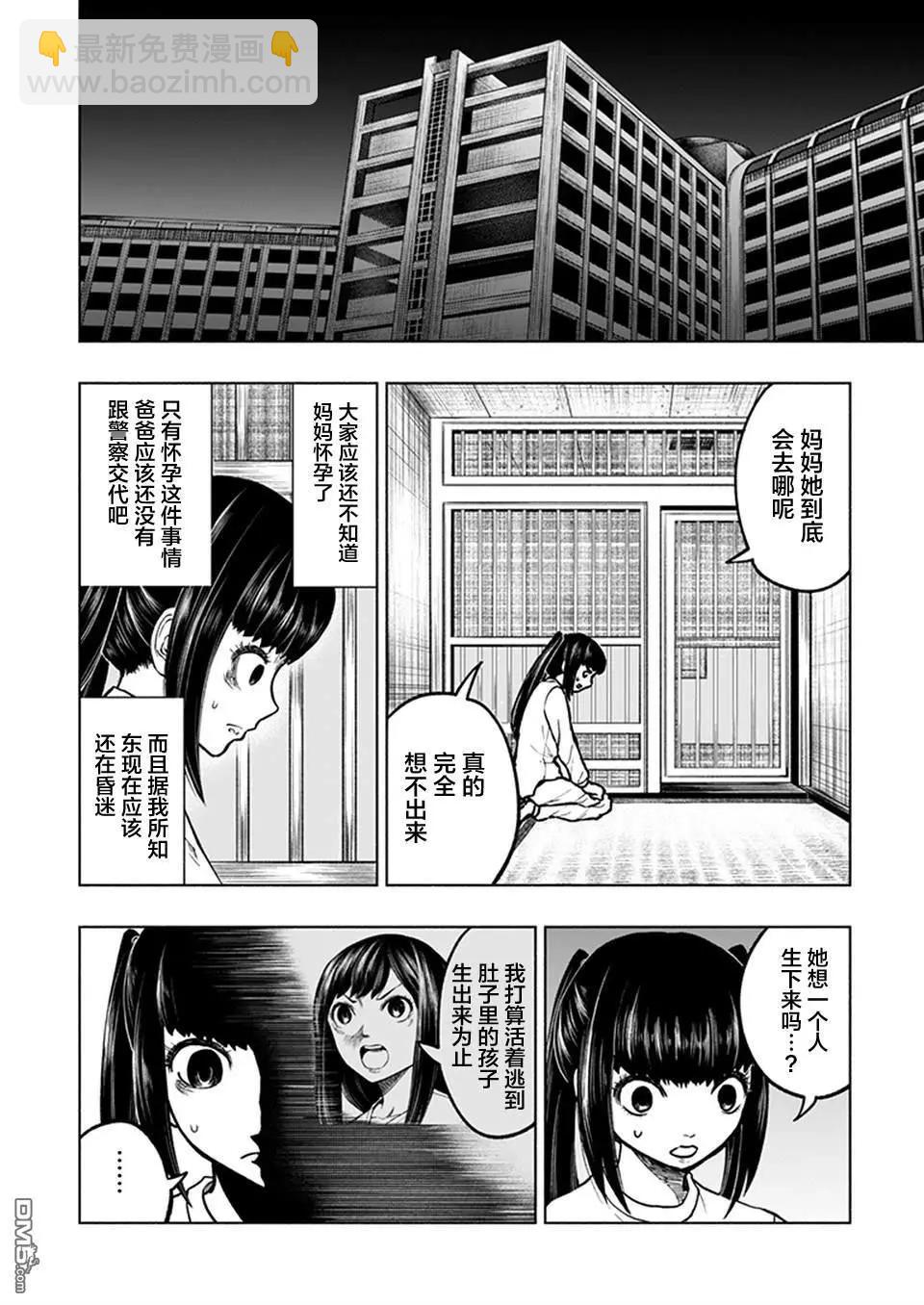 《我一刀捅死婆婆的那个雨天》第23话 第18页