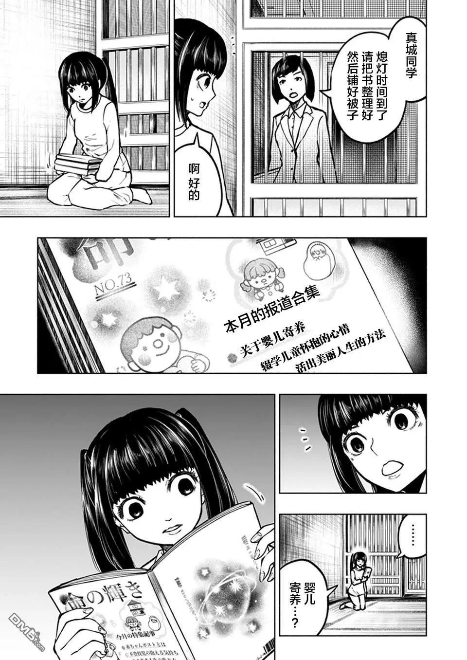 《我一刀捅死婆婆的那个雨天》第23话 第19页