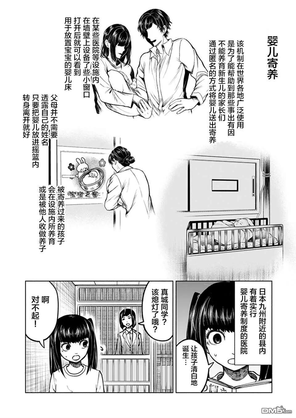 《我一刀捅死婆婆的那个雨天》第23话 第20页