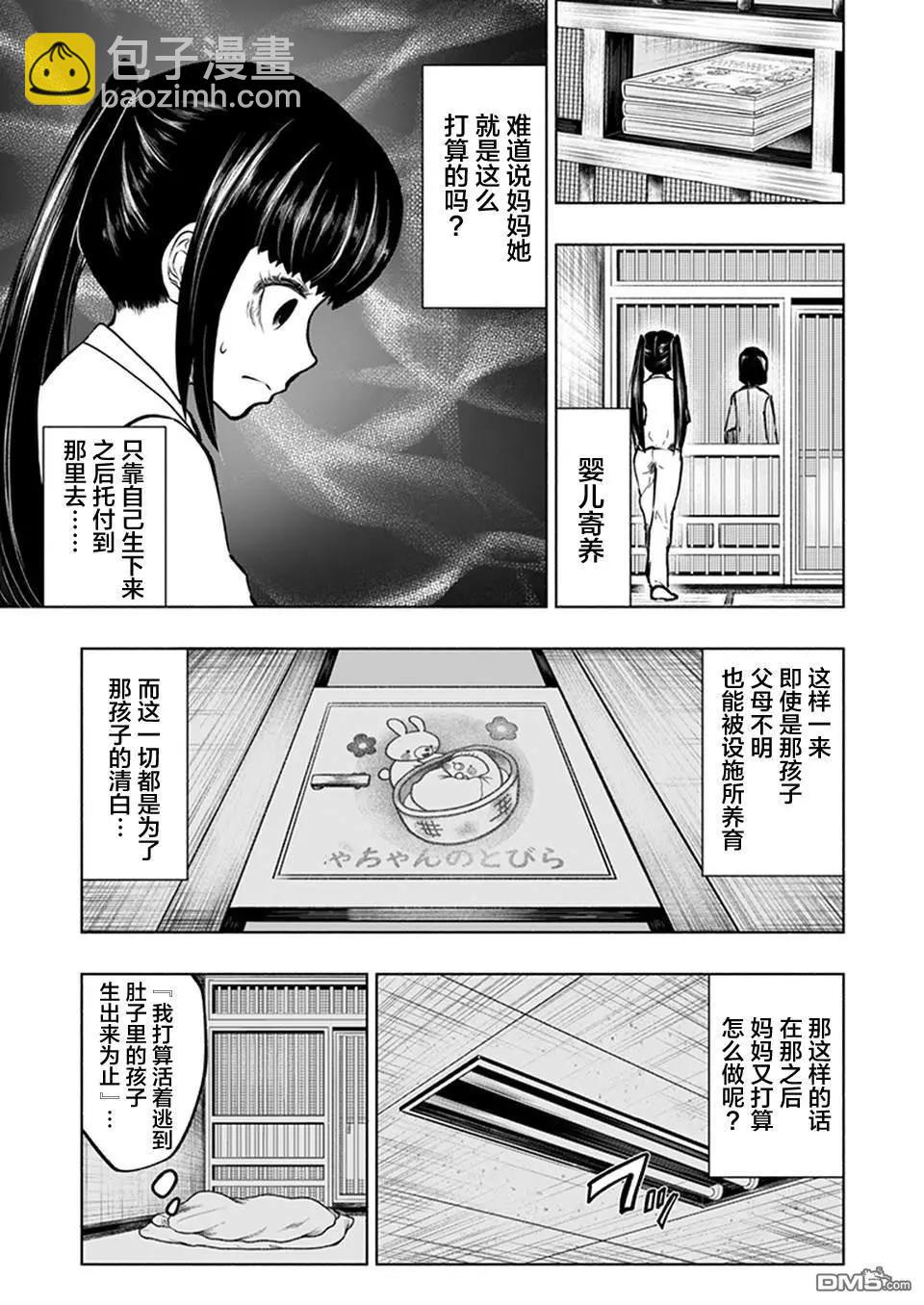 《我一刀捅死婆婆的那个雨天》第23话 第21页