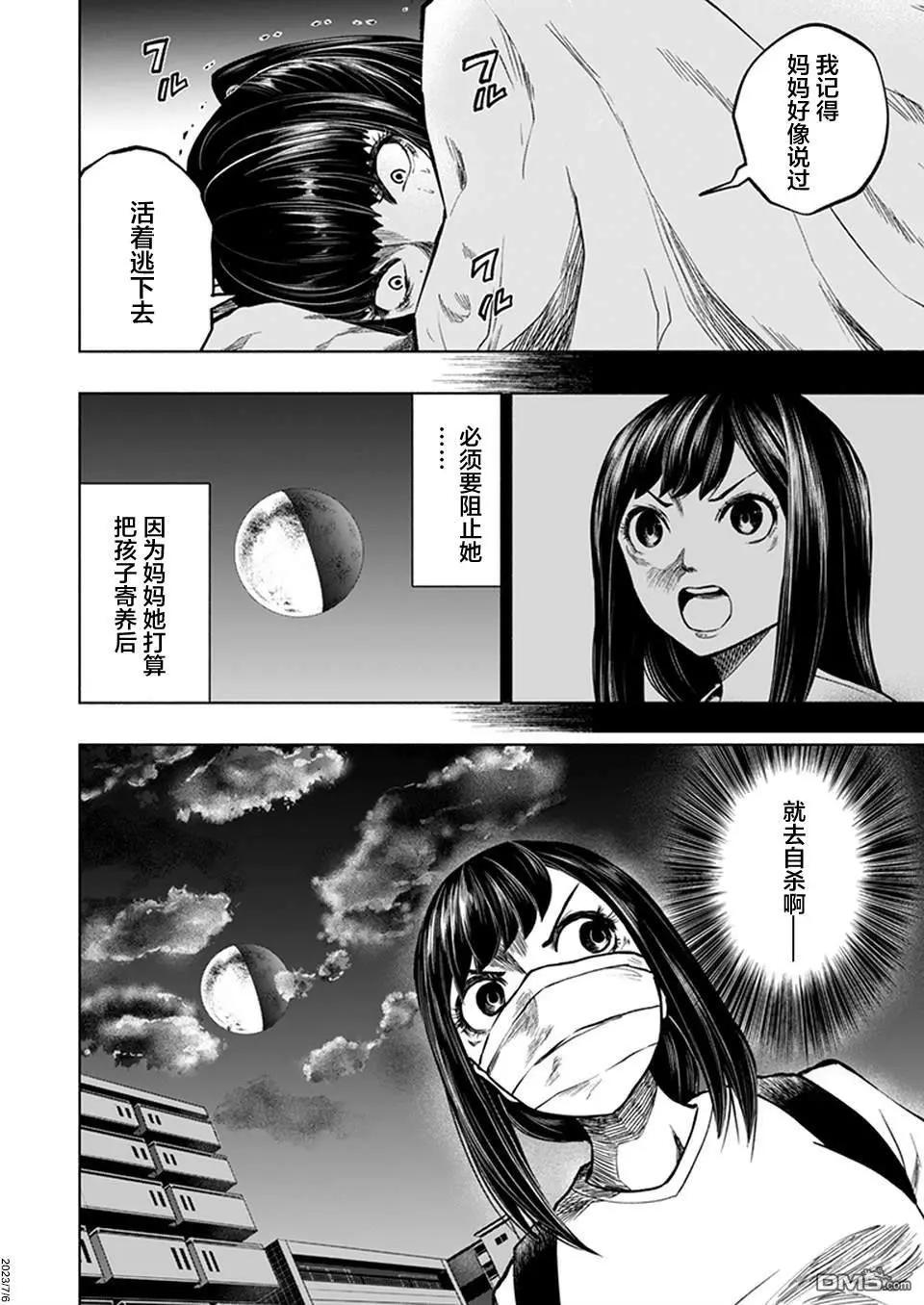 《我一刀捅死婆婆的那个雨天》第23话 第22页