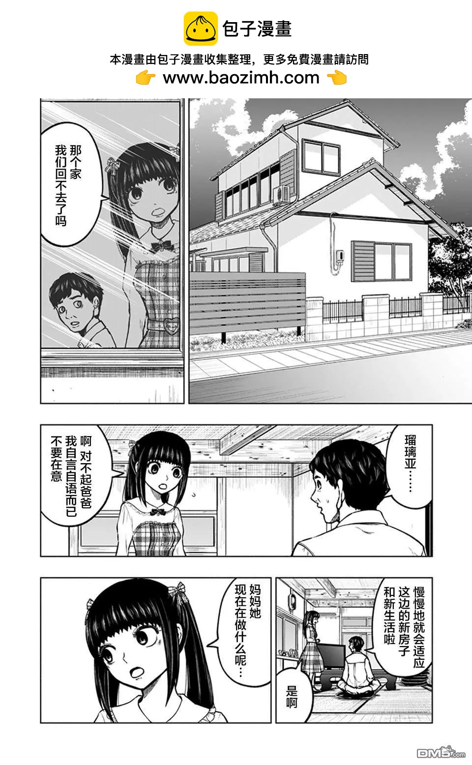 《我一刀捅死婆婆的那个雨天》第23话 第2页