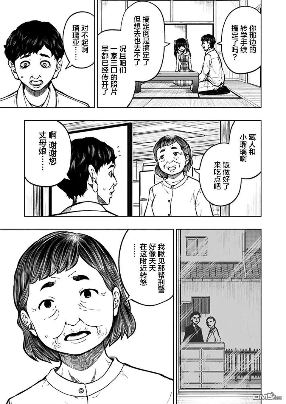 《我一刀捅死婆婆的那个雨天》第23话 第3页