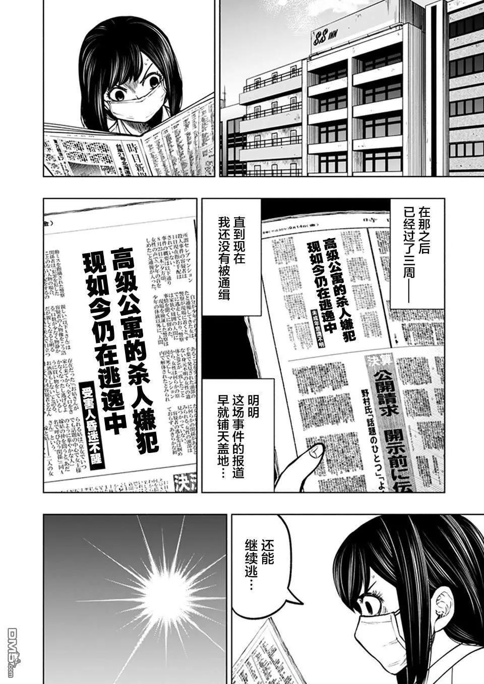 《我一刀捅死婆婆的那个雨天》第23话 第4页