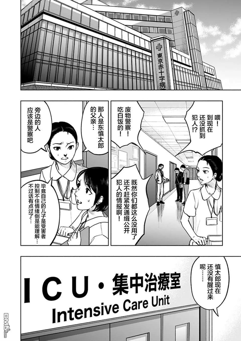 《我一刀捅死婆婆的那个雨天》第23话 第6页