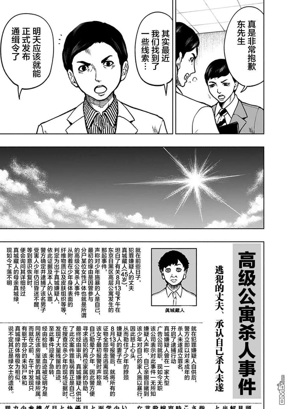 《我一刀捅死婆婆的那个雨天》第23话 第7页