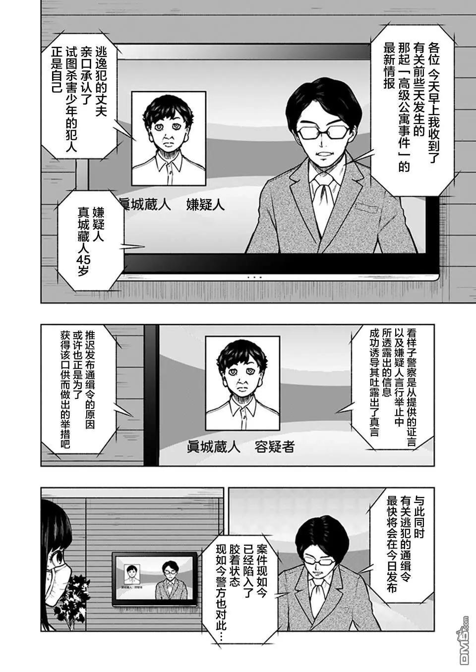 《我一刀捅死婆婆的那个雨天》第23话 第8页