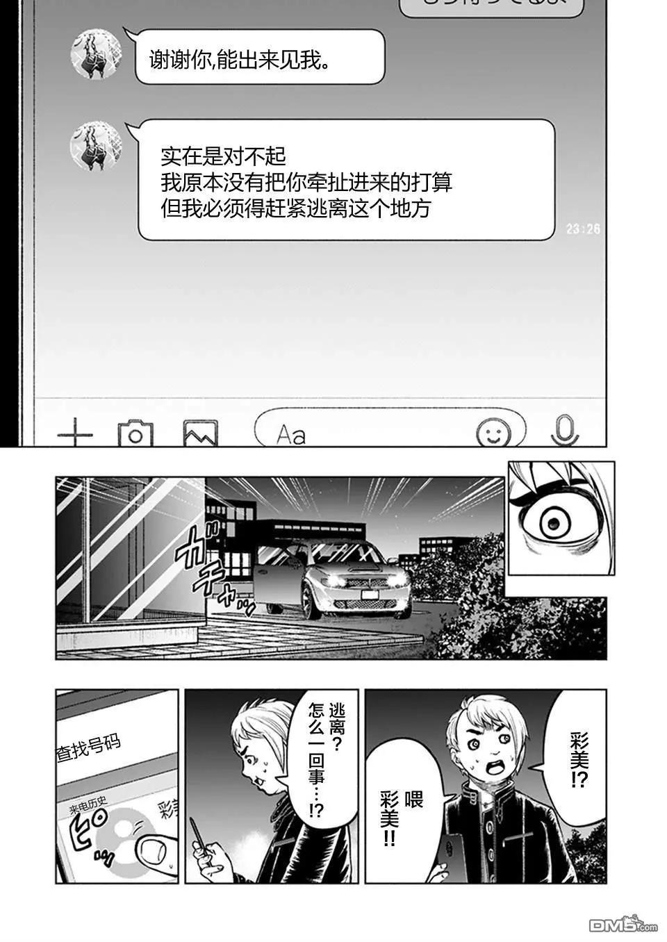 《我一刀捅死婆婆的那个雨天》第22话 第15页