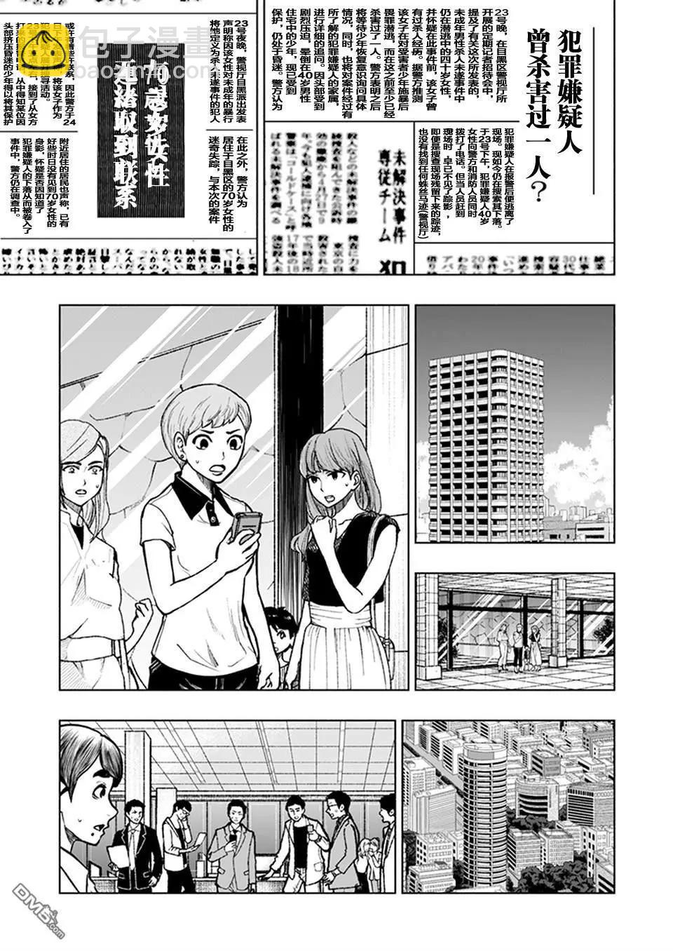 《我一刀捅死婆婆的那个雨天》第22话 第18页