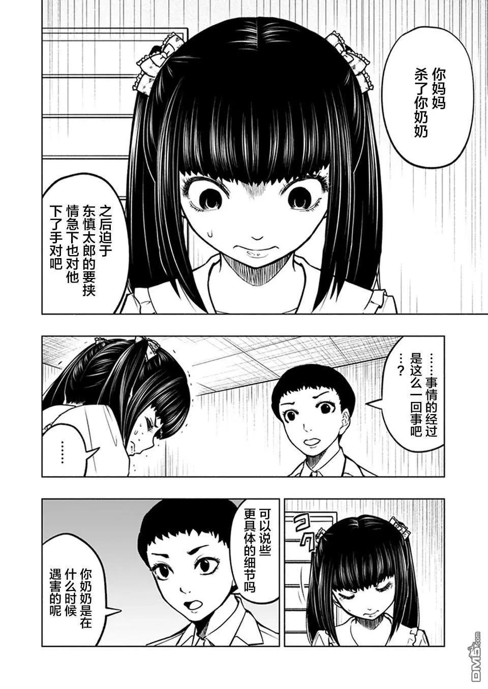 《我一刀捅死婆婆的那个雨天》第22话 第6页