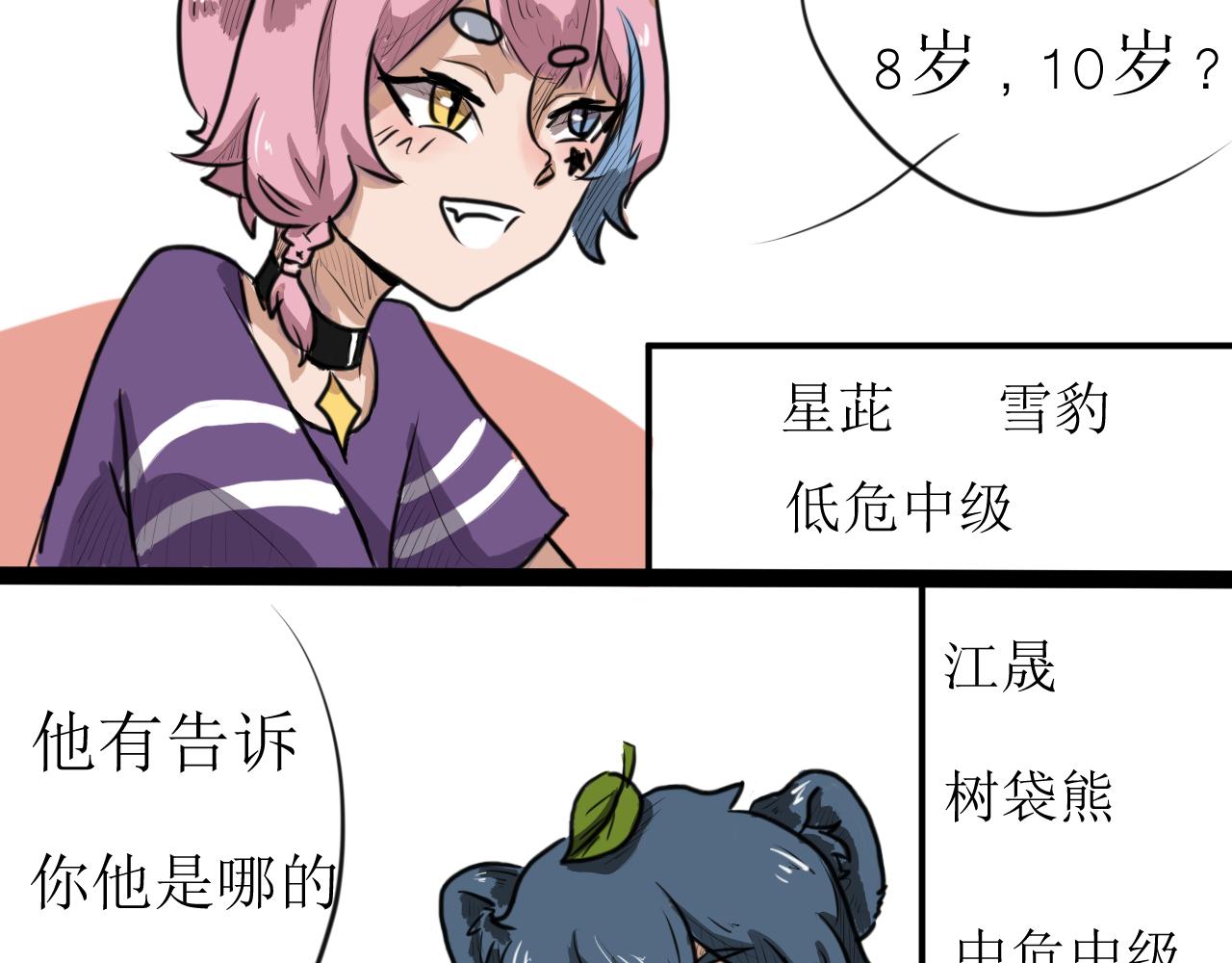 《恶魔饲养方法》某种意义上被卖了 第11页