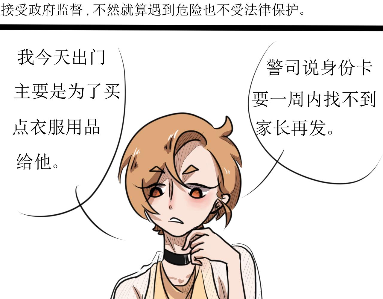 《恶魔饲养方法》某种意义上被卖了 第18页