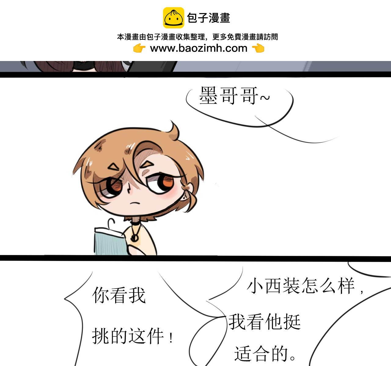 《恶魔饲养方法》某种意义上被卖了 第23页