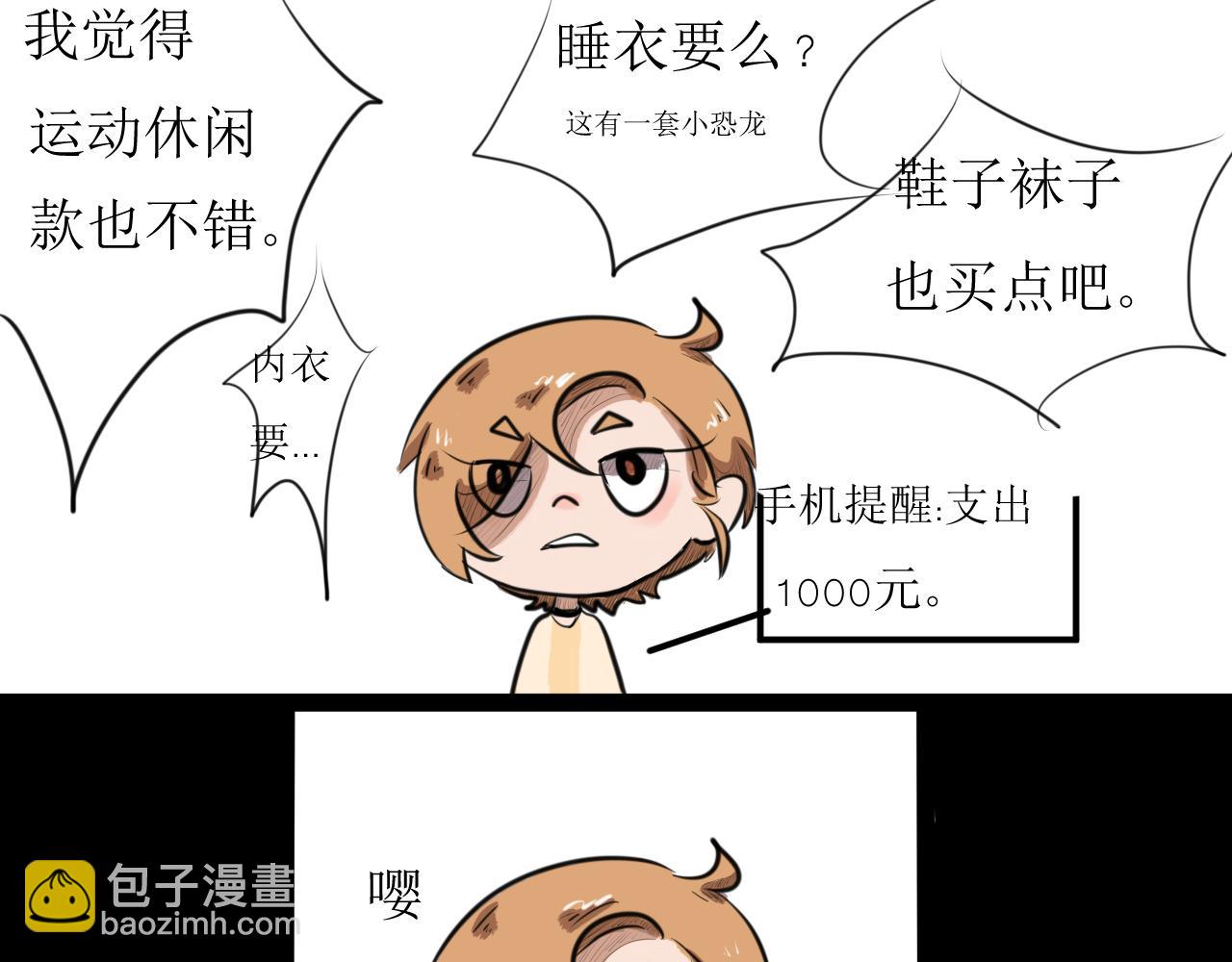 《恶魔饲养方法》某种意义上被卖了 第25页