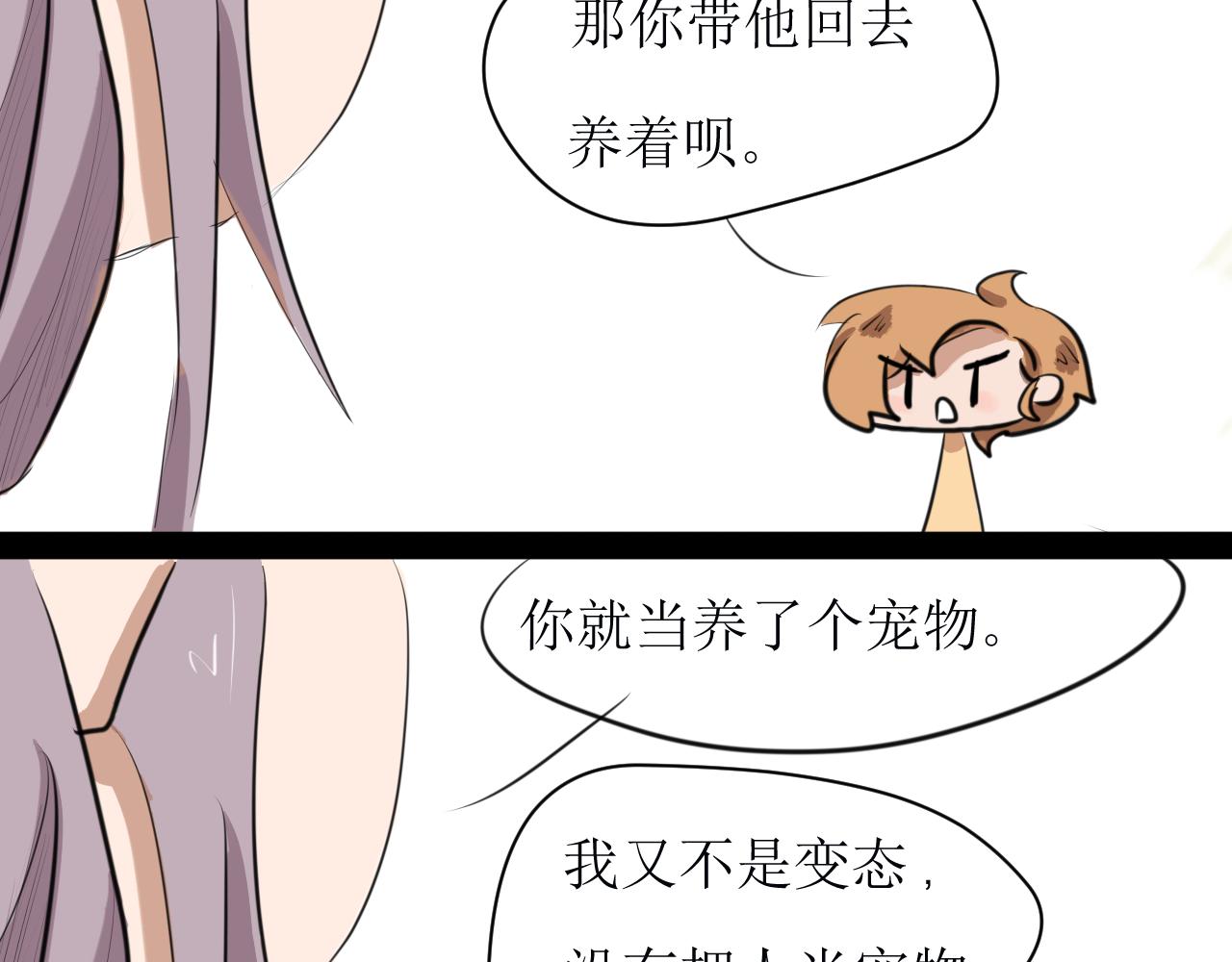 《恶魔饲养方法》某种意义上被卖了 第43页